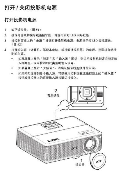 宏基投影机遥控器按键说明书缩略图