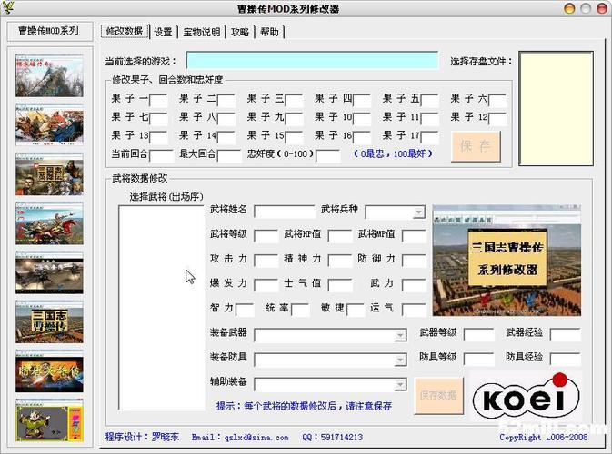 三国时代3修改器免广告游戏列表