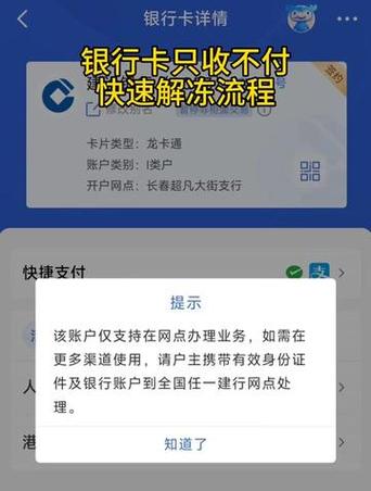 建设银行账号状态异常怎么解除缩略图
