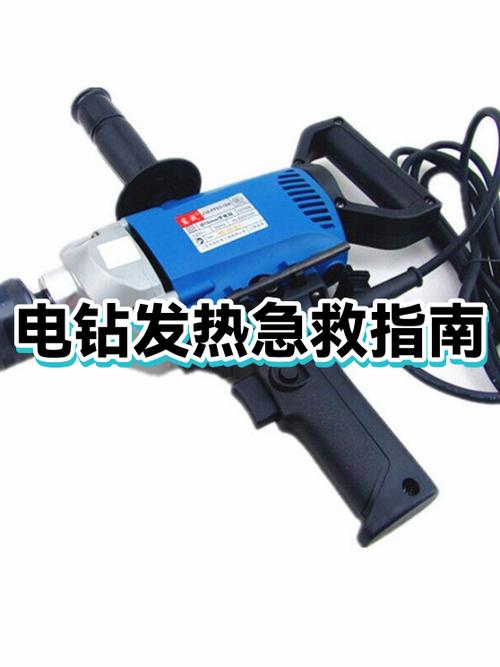 电钻发热怎么解决游戏截图
