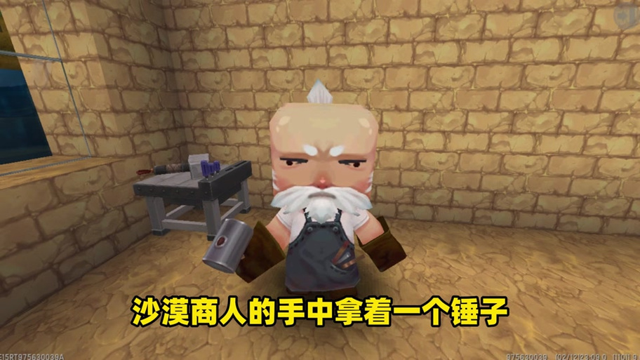 迷你世界沙漠老头代码缩略图