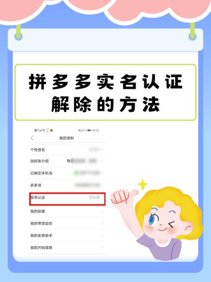 拼多多实名认证没绑银行卡图标