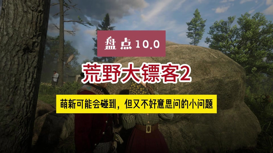 荒野大镖客2线上单人能玩吗