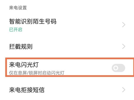 oppoa11来电闪光灯怎么设置缩略图