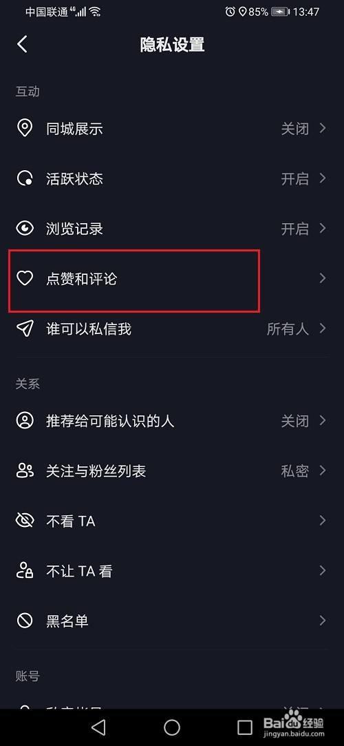 抖音怎么设置不让陌生人评论图标