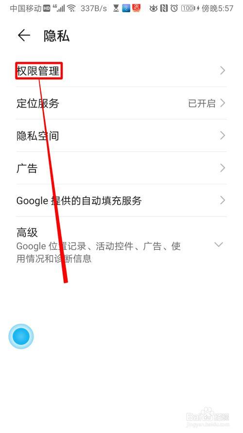 手机百度隐私设置在哪里