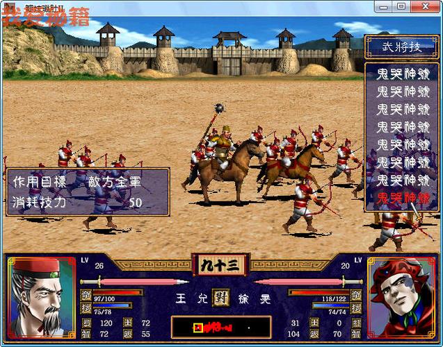 三国群英传2下载缩略图