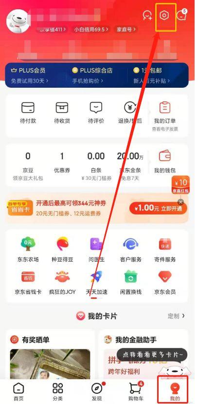 京东app绑定山姆会员卡门店的步骤
