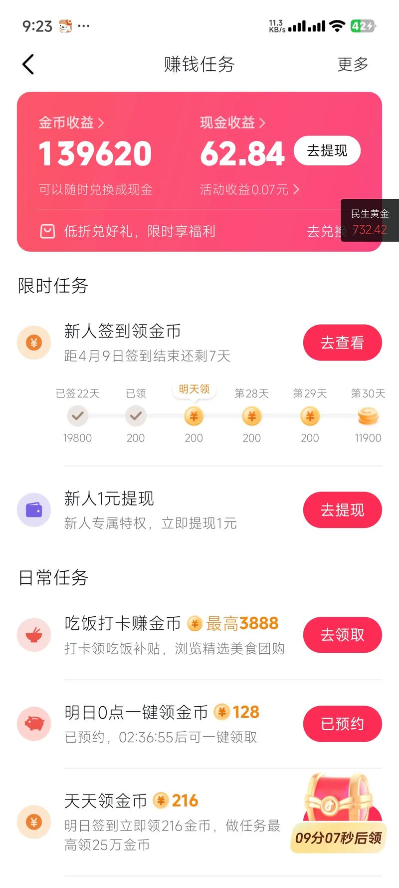 抖音赚金币在哪里打开