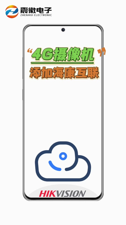 海康怎么在手机上看监控