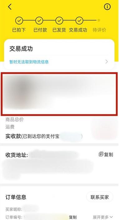 闲鱼交易记录删除怎么恢复图标