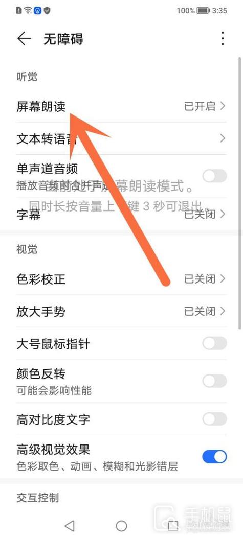 华为手机怎么样解除屏幕朗读模式缩略图