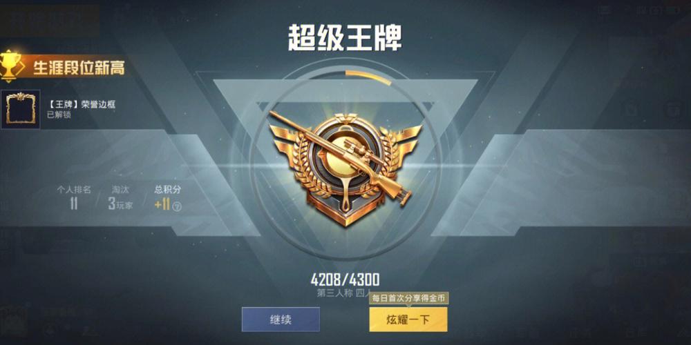 和平精英上王牌多少分缩略图