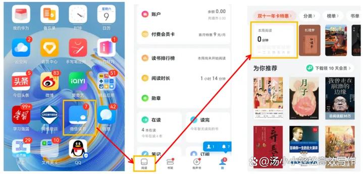 微信读书哪里购买会员更便宜