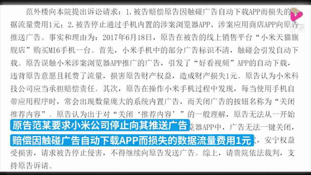 小米手机碰到广告就自动下载怎么办
