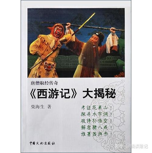 西游起源原著小说叫什么名字图标