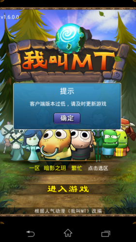 我叫mt客户端版本不匹配缩略图
