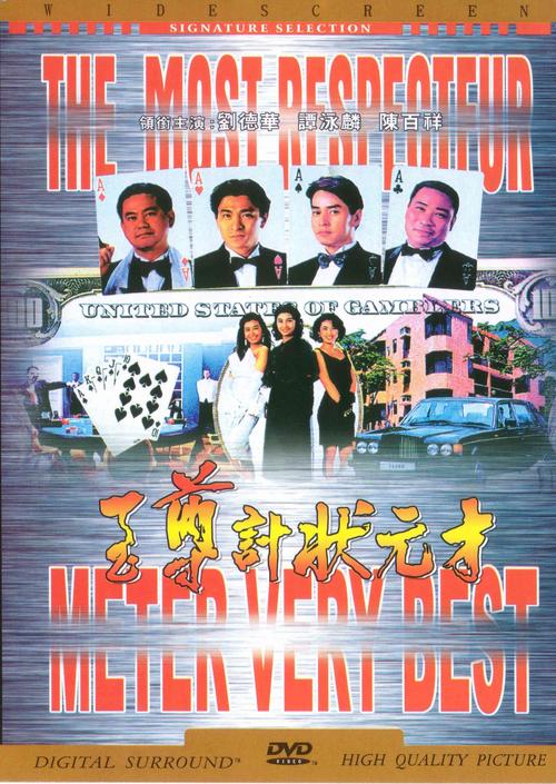 至尊计状元才无删减版图标