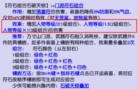 魔方寸符石组合一览表缩略图