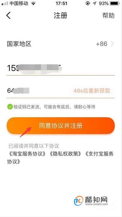 怎样申请第二个淘宝账号缩略图