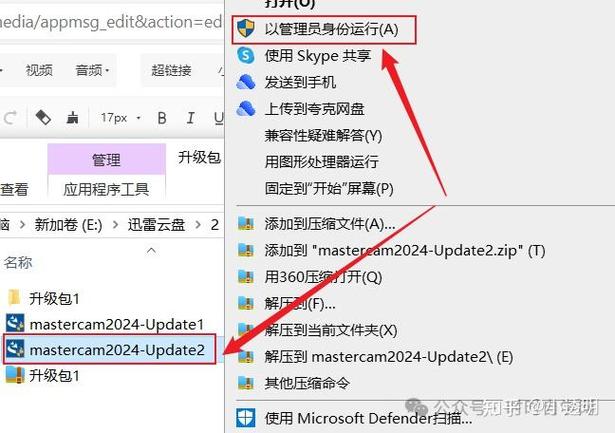mastercam2024安装包下载缩略图