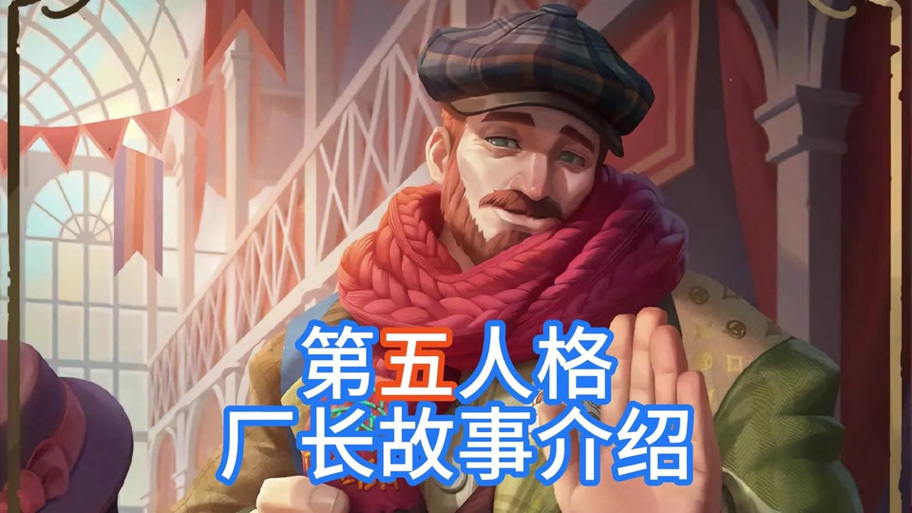 第五人格律师厂长版缩略图