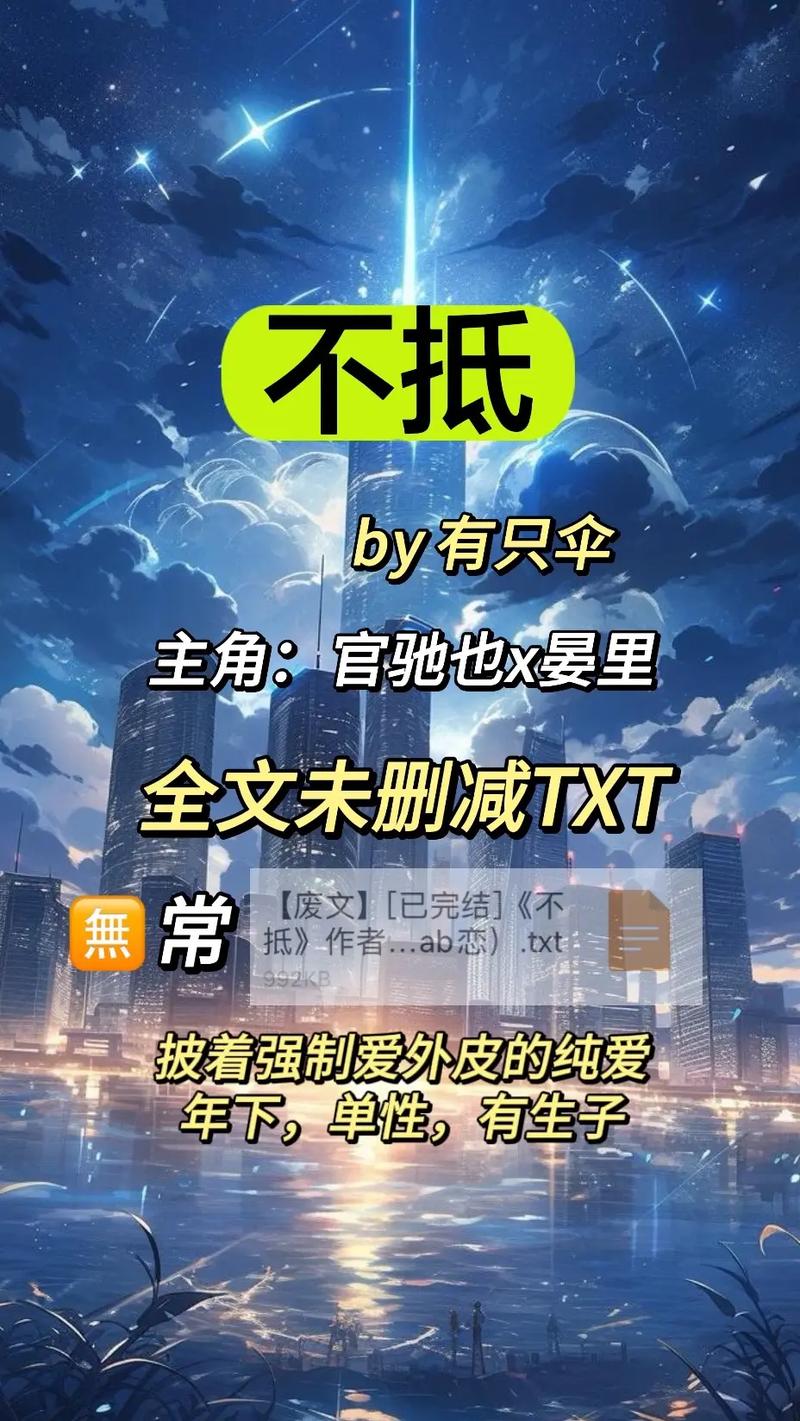 不抵无删减by无删减在线阅读笔趣阁TXT