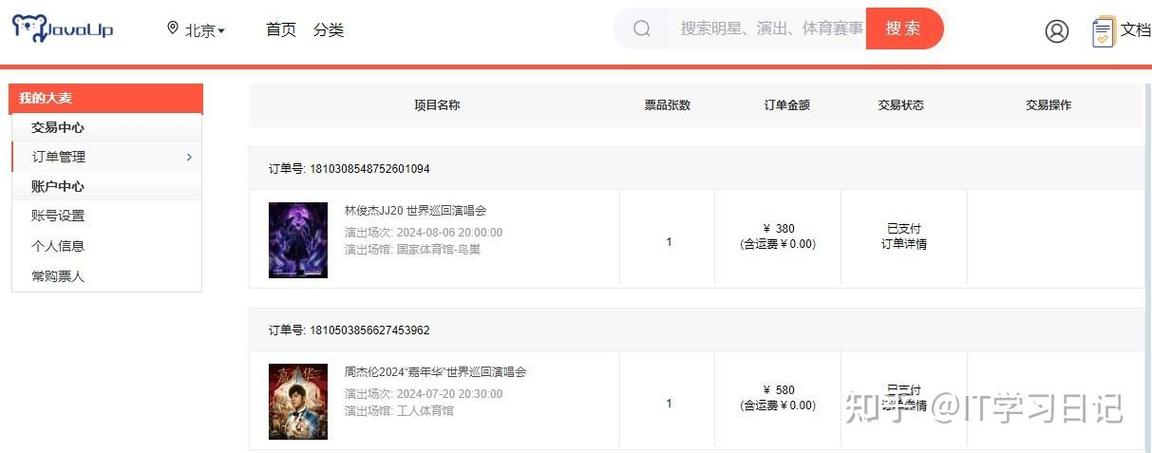 大麦通过订单号查询别人的订单缩略图
