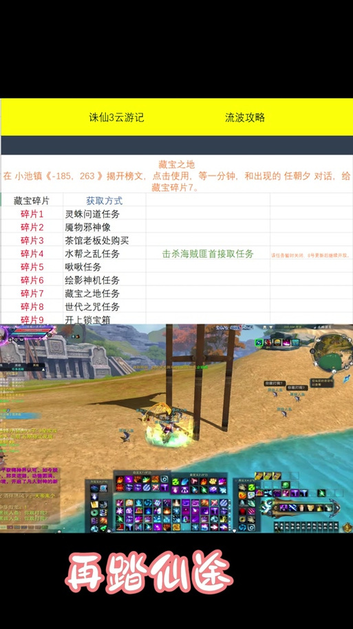诛仙3流波云游记藏宝图攻略