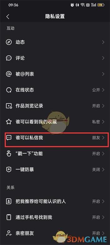 快手不让别人私信我怎么设置图标