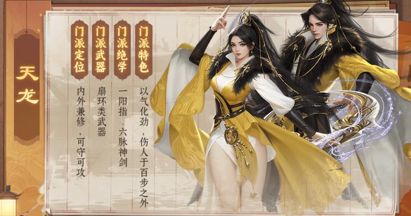天龙八部天龙门派打造
