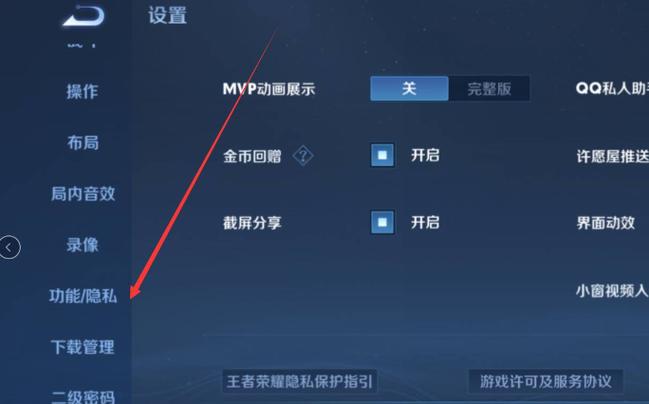 王者荣耀怎么设置防止别人进入房间游戏截图