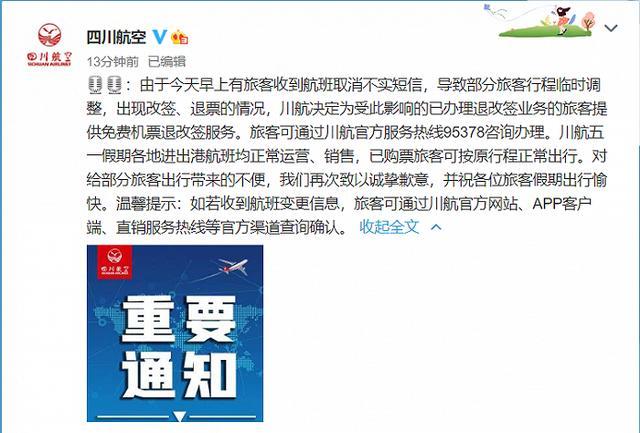 成都航空app官方下载