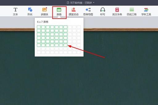 希沃白板怎么删除页面缩略图