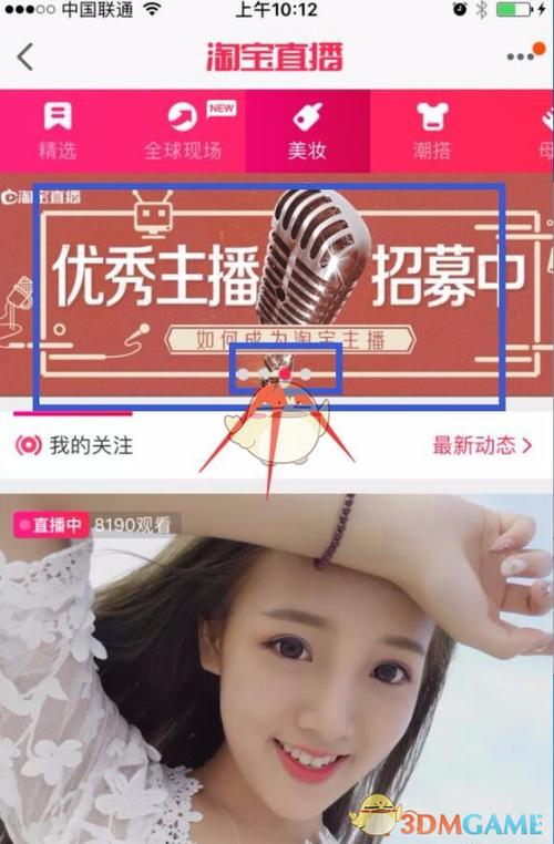 淘宝上怎么找直播主播缩略图