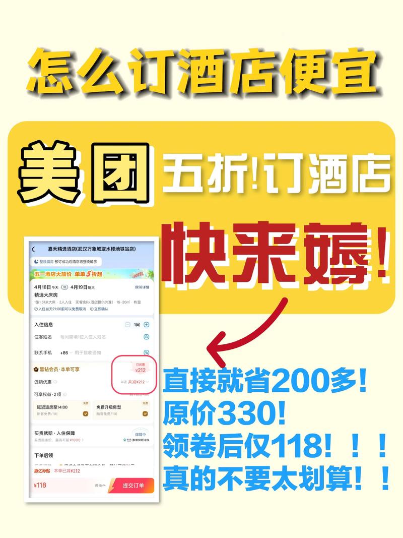美团订酒店怎么便宜