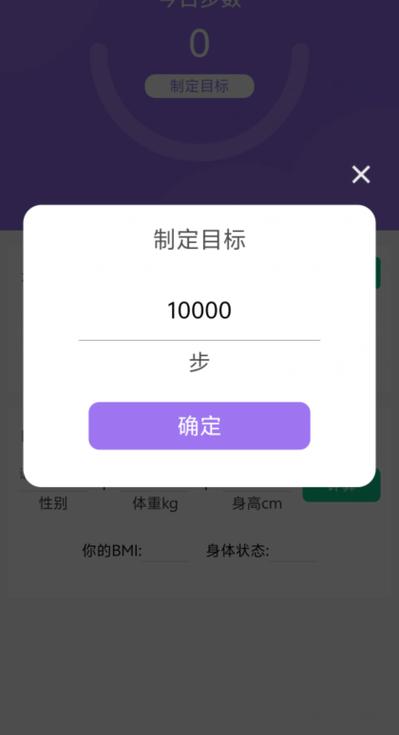 跑步计步器软件哪个好用图标