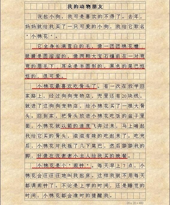 小狗四年级400字可抄