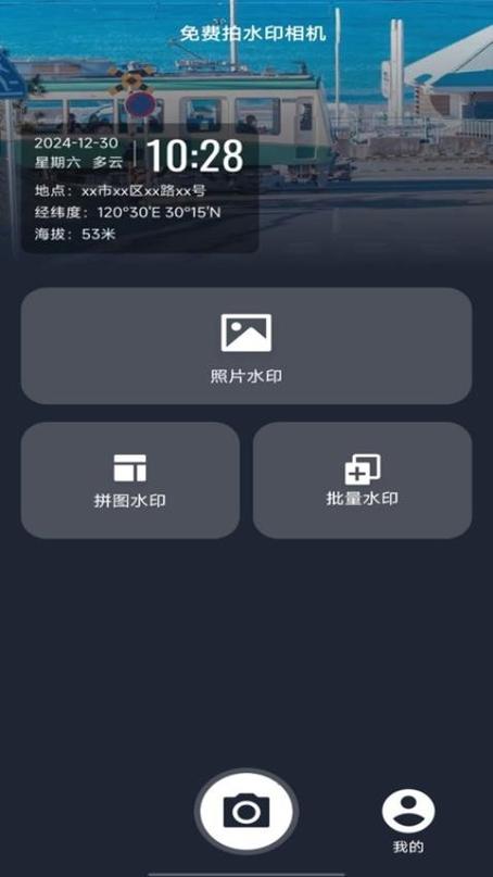 水印相机下载安装官方app免费马马克水印相机缩略图
