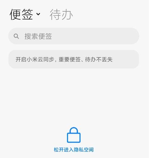 小米手机怎样找到原来的便签内容缩略图