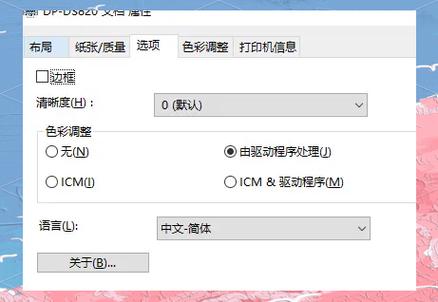 打印机颜色管理设置步骤详解