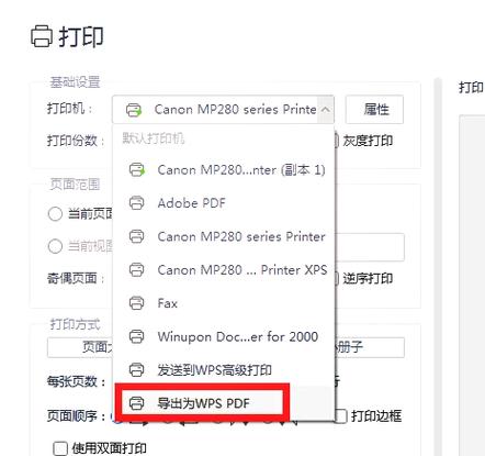 爱普生90K打印纸设置方法