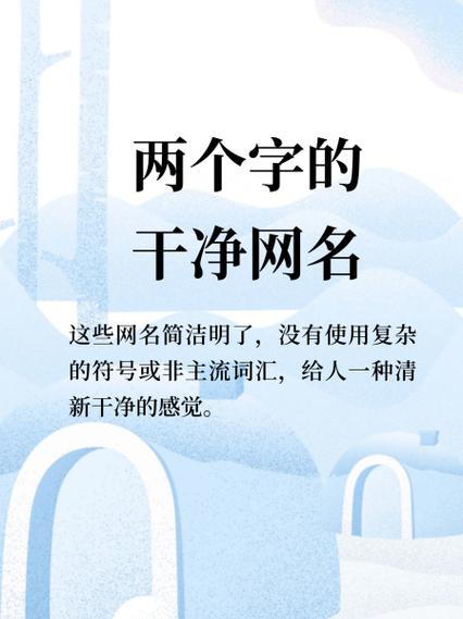 昵称简短干净