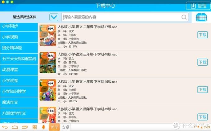 优学派怎么安装未审核的应用图标