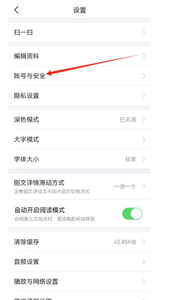 怎么取消百度网盘与百度的一键登录缩略图
