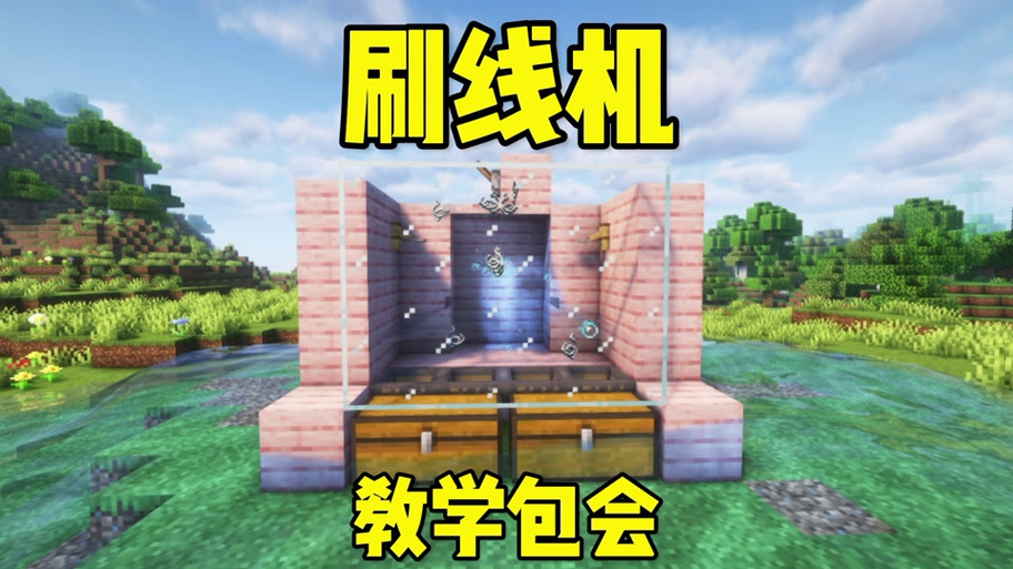 我的世界基岩版刷钻石机