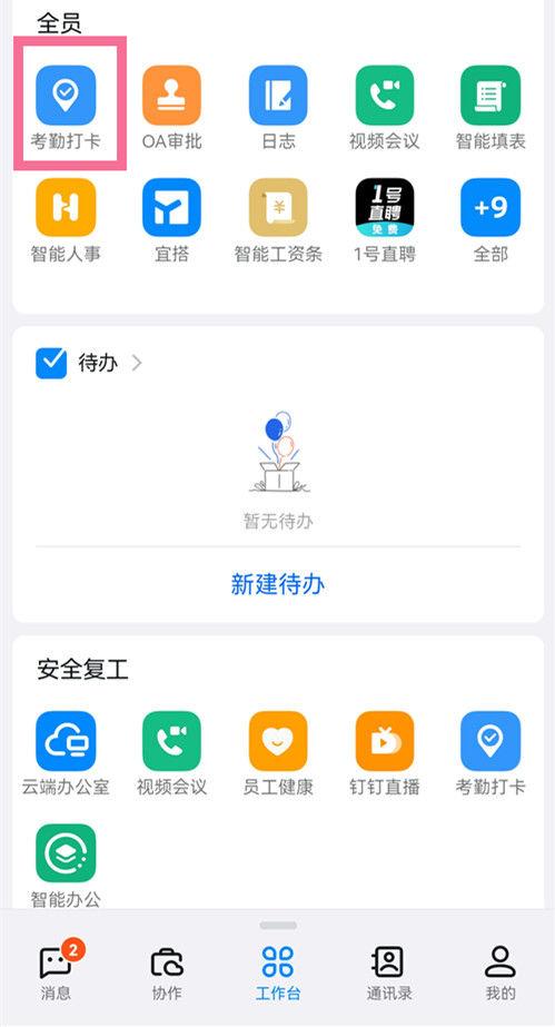 钉钉考勤打卡范围怎么设置图标
