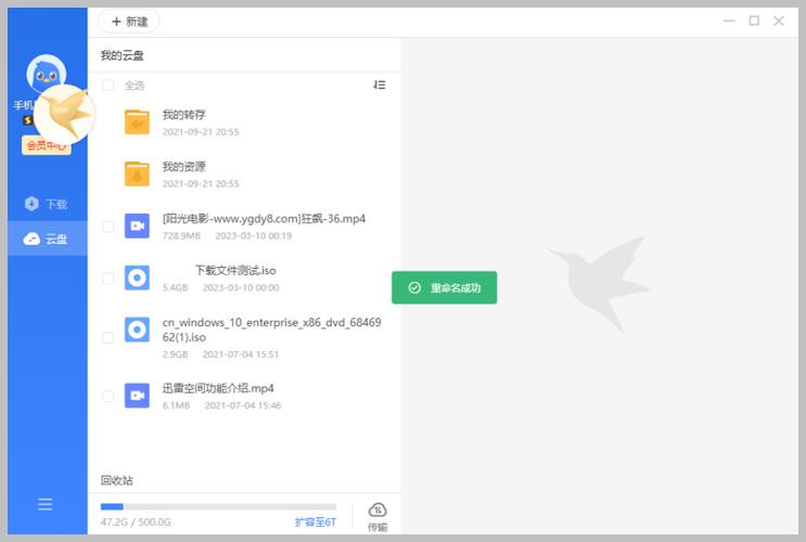 迅雷2025.11共享账号图标