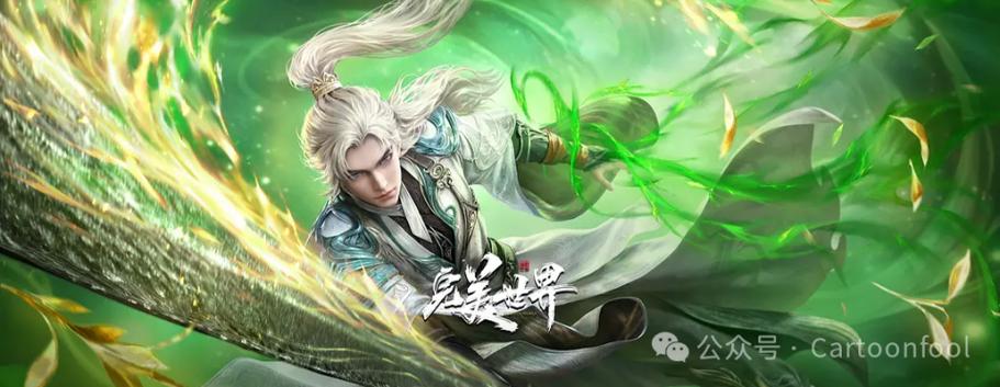 什么软件可以看完美世界免费动漫