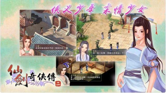仙剑奇侠传2安卓版单机版